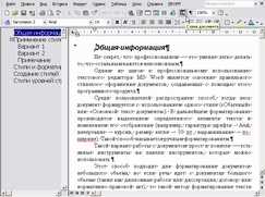 Преимущества структурирования документа в Microsoft Word
