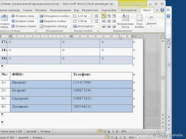 Применение функции сортировки к формулам в таблице Microsoft Word
