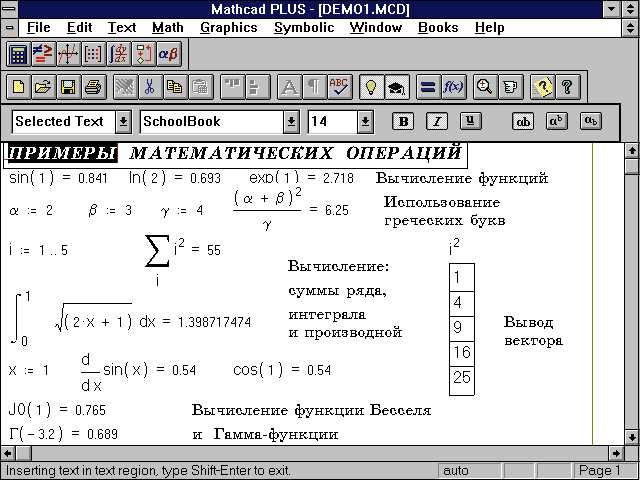 Применение математических операций и функций в Microsoft Word