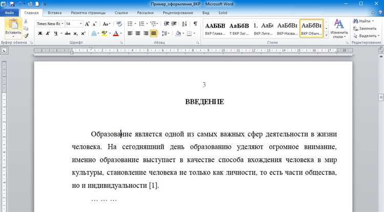 Применение шаблонов в Microsoft Word для создания дипломных проектов и курсовых работ