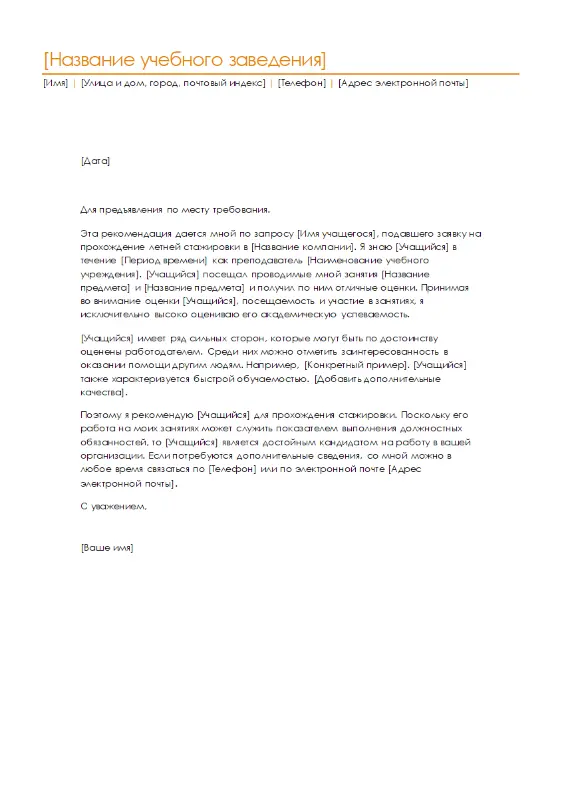 Создание и настройка шаблона в Microsoft Word