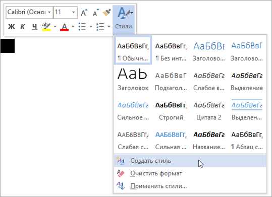 Применение стилей в Word для форматирования списков и параграфов
