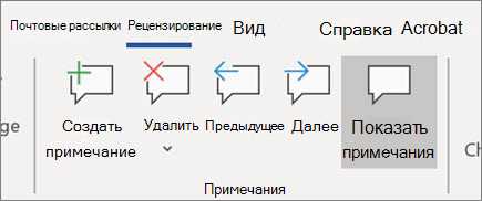 Создание документа с общим доступом в Word