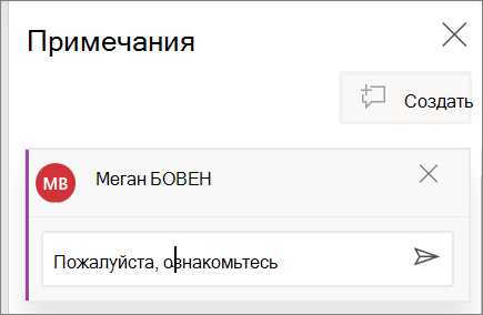 Пример использования общего доступа к документу в Word для командной работы