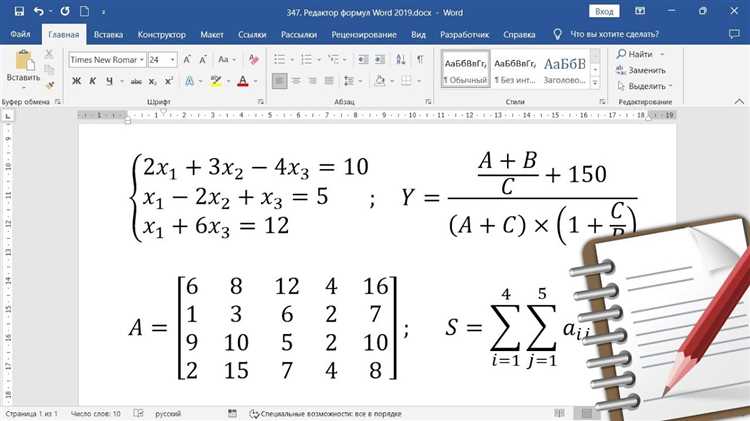 Создание математических формул в Microsoft Word