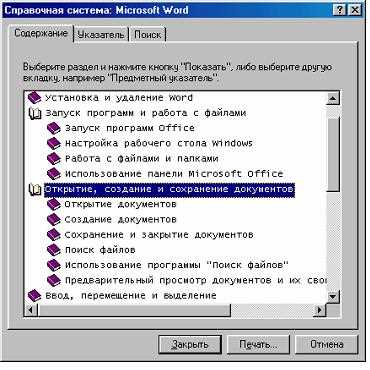 Вставка ссылок на другие документы с помощью Microsoft Word