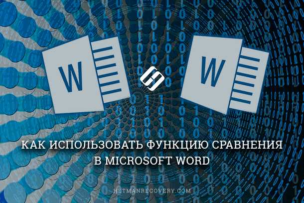 Примеры улучшения документов с помощью выделения текста в Microsoft Word