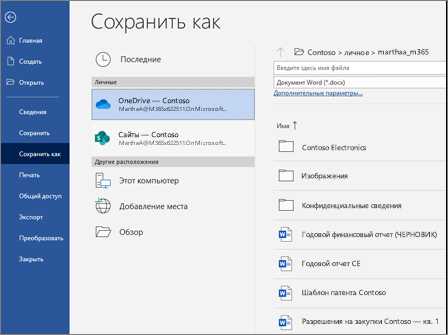 Принципы безопасного сохранения документа в Microsoft Word