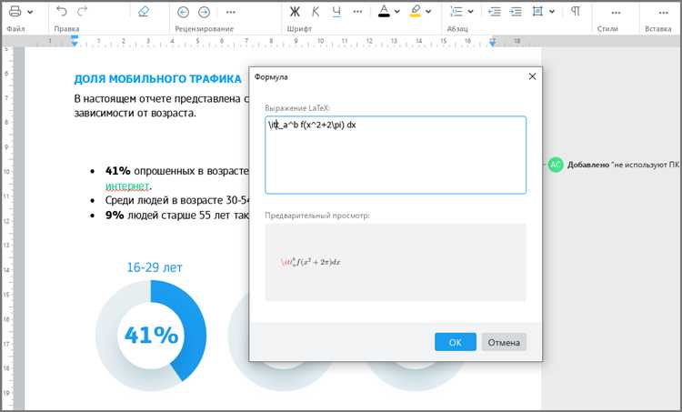 Продвинутые способы использования математических объектов в Microsoft Word