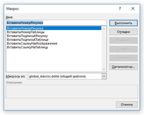 Продвинутые техники работы с макросами в Microsoft Word