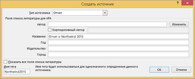 Продвинутые возможности Microsoft Word: автоматическая генерация списка литературы