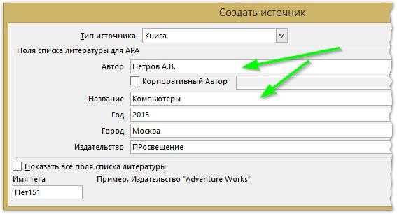Продвинутые возможности Microsoft Word: автоматическая генерация списка литературы