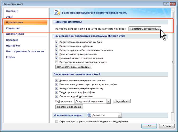 Профессиональная настройка автозамены в Microsoft Word