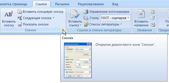 Как корректно оформить сноски для научной статьи