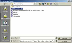 Профессиональный подход: открытие существующего документа в Microsoft Word