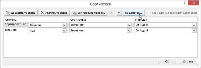 Простая сортировка таблицы в Microsoft Word