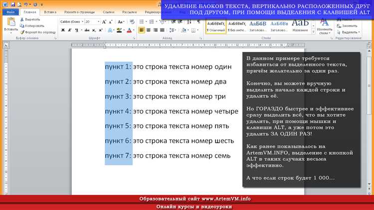 Простые и быстрые способы выделения текста в Microsoft Word