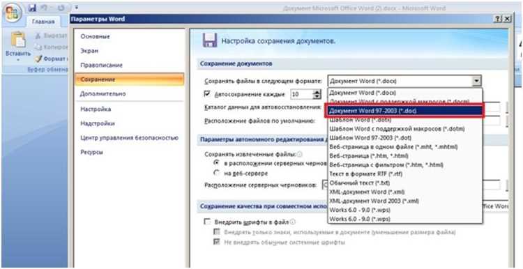 Как сохранить документ в Microsoft Word