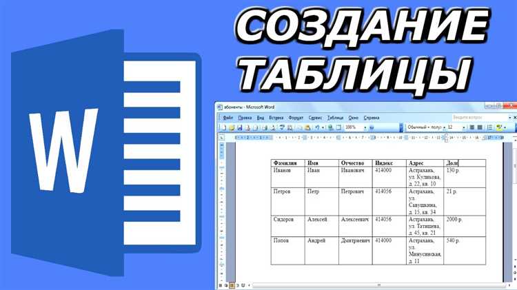 Подготовка к созданию таблицы в Microsoft Word