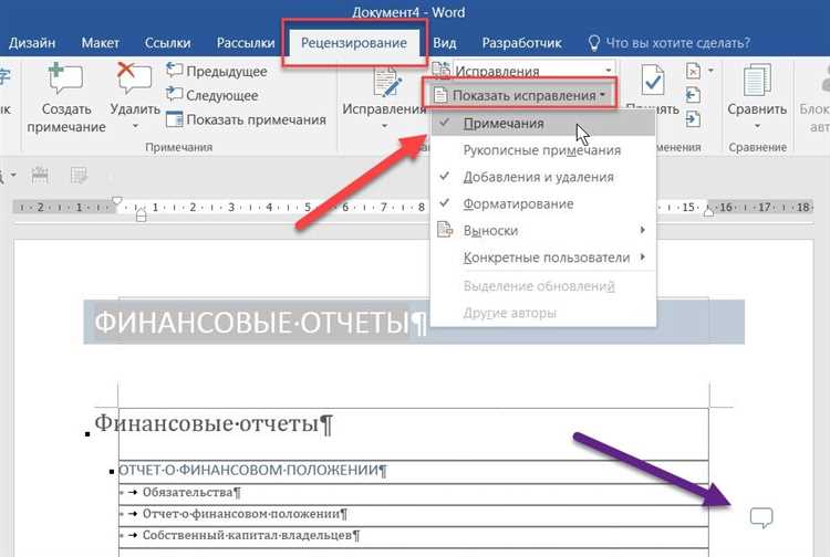 Простые советы: как вставить текст с примечаниями в Microsoft Word Простые советы: как вставить текст с примечаниями в Microsoft Word