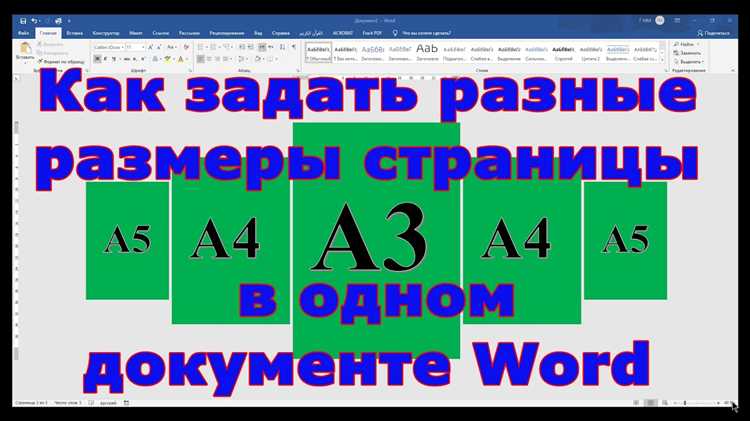 Изменение ориентации страницы