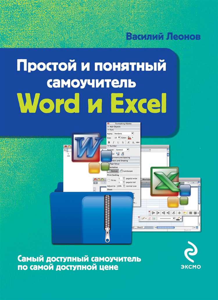 Простой и понятный подход к форматированию таблиц в Microsoft Word