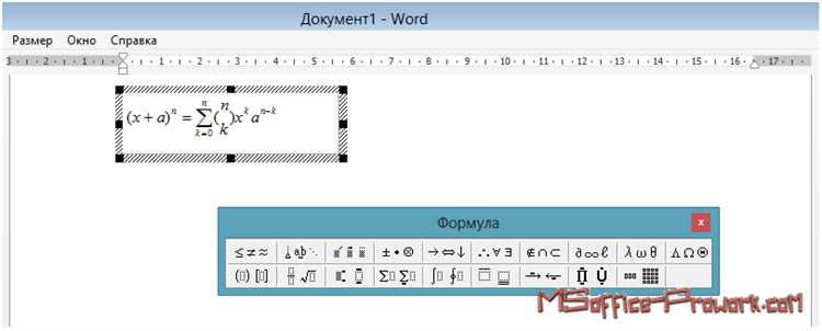 Простой способ форматирования формул и математических объектов в Microsoft Word