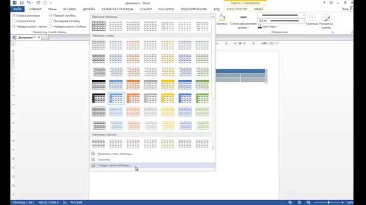 Изменение стиля и оформления таблицы в Word