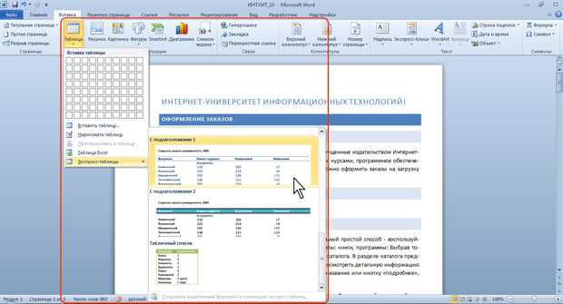 Простой способ форматирования таблиц в Microsoft Word