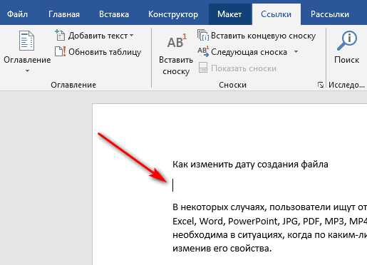 Простой способ обновления содержания в Microsoft Word