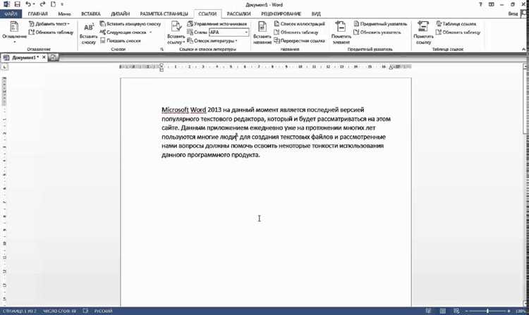 Вставка сносок и ссылок в Microsoft Word