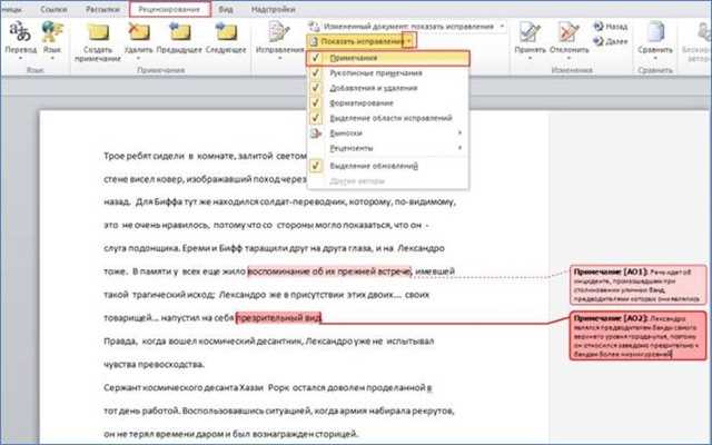 Комментарии в Microsoft Word: суть и преимущества