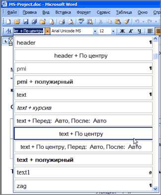 Работа с разными типами стилей в Word