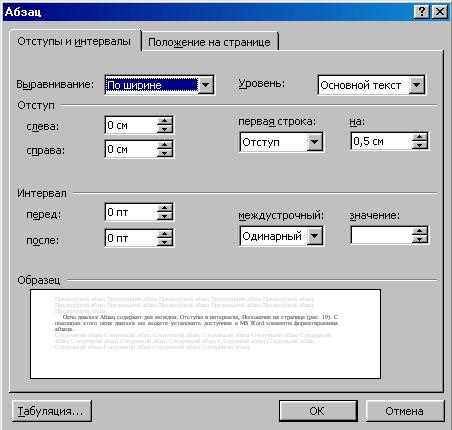 Настройка форматирования точек, списков и отступов в Microsoft Word