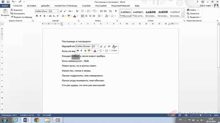 Работа с вставкой, копированием и перемещением текста в Microsoft Word