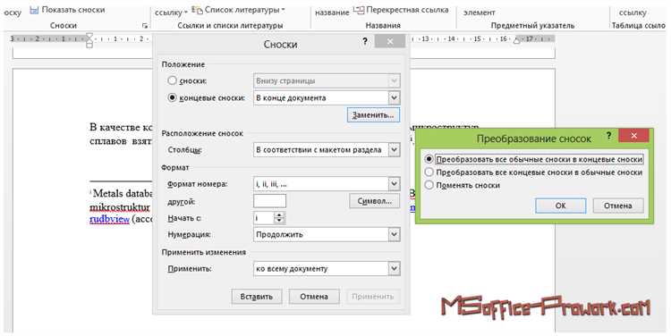 Работа со сносками и переплетами в Microsoft Word