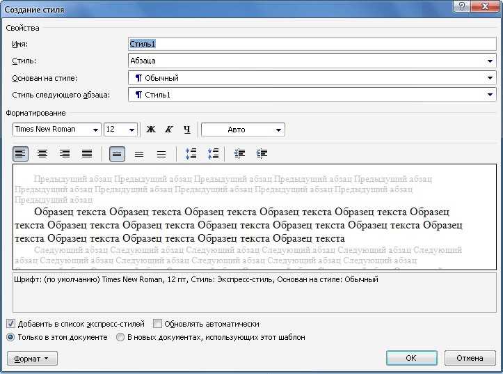 Создание собственного стиля с границами и заливкой в Microsoft Word