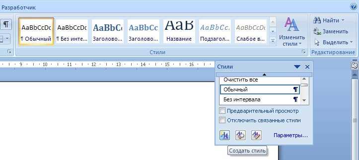 Работа со стилями в Microsoft Word: настройка границ и заливки текста