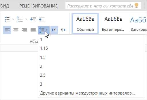 Установка межстрочного интервала в стилях