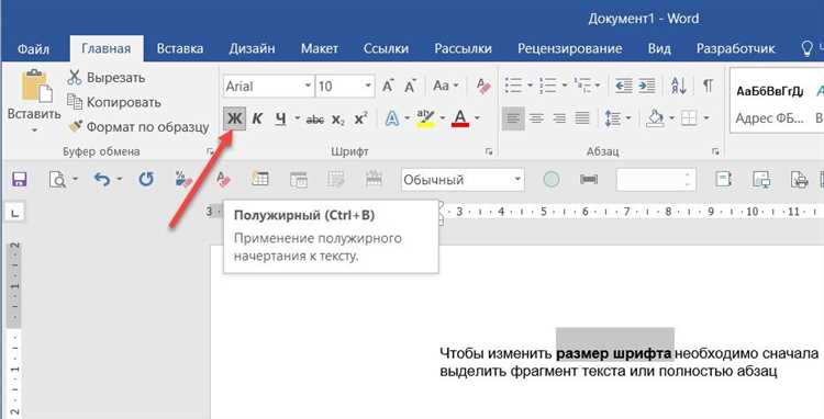 Работа со стилями в Microsoft Word: настройка шрифтов и размеров