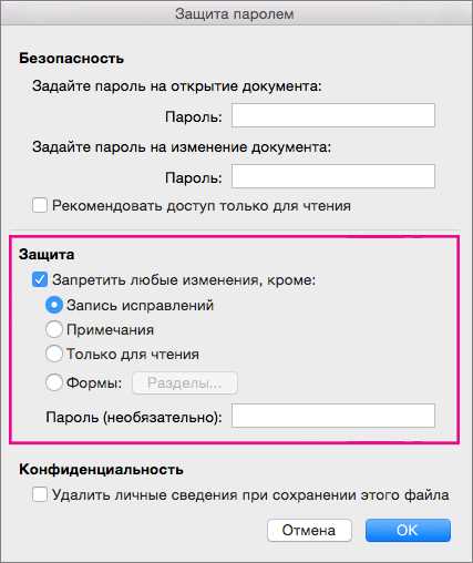 Настройка групповой работы в Microsoft Word