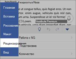 Работа в группе с отслеживанием изменений в Microsoft Word: полезные рекомендации