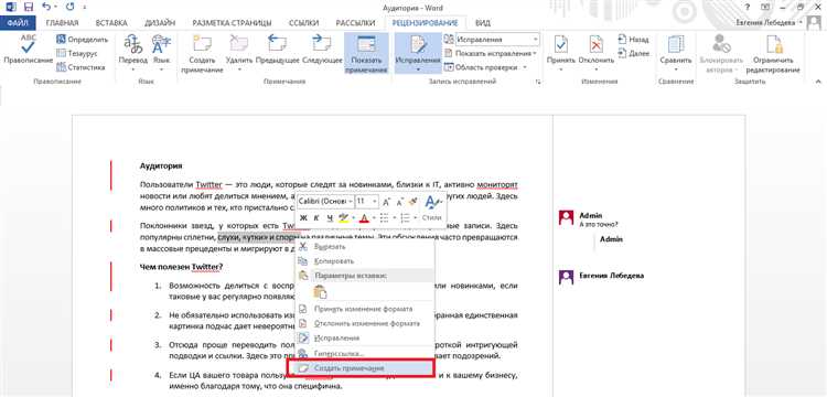 Использование функции совместного редактирования в Microsoft Word