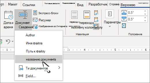 Использование макросов для автоматизации создания документов