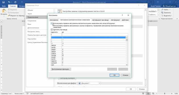 Расширенная настройка автозамены в Microsoft Word: лучшие практики