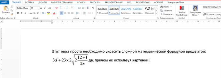 Расширенные функции формул в Microsoft Word: от простых уравнений до сложных математических операций