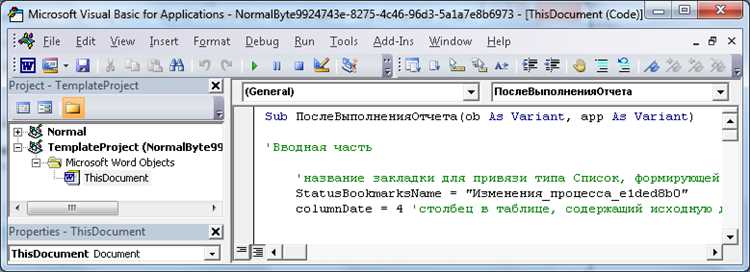 Использование макросов для расширения функциональности форматирования в Word