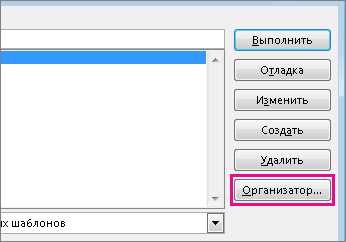 Расширенные настройки автозамены в Microsoft Word: добавление макросов