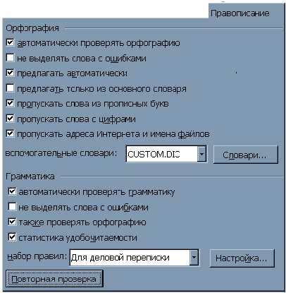 Расширенные настройки автозамены в Microsoft Word: настройка замены в зависимости от контекста