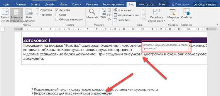 Расширенные техники работы с сносками в Microsoft Word